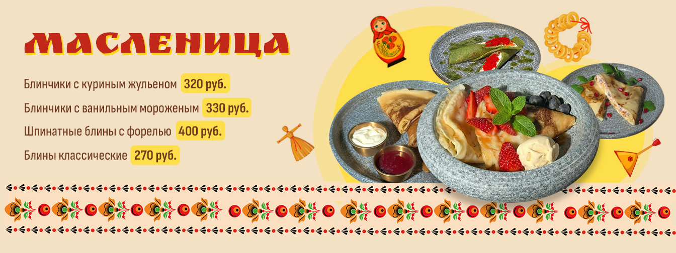 Масленица в Кавказии